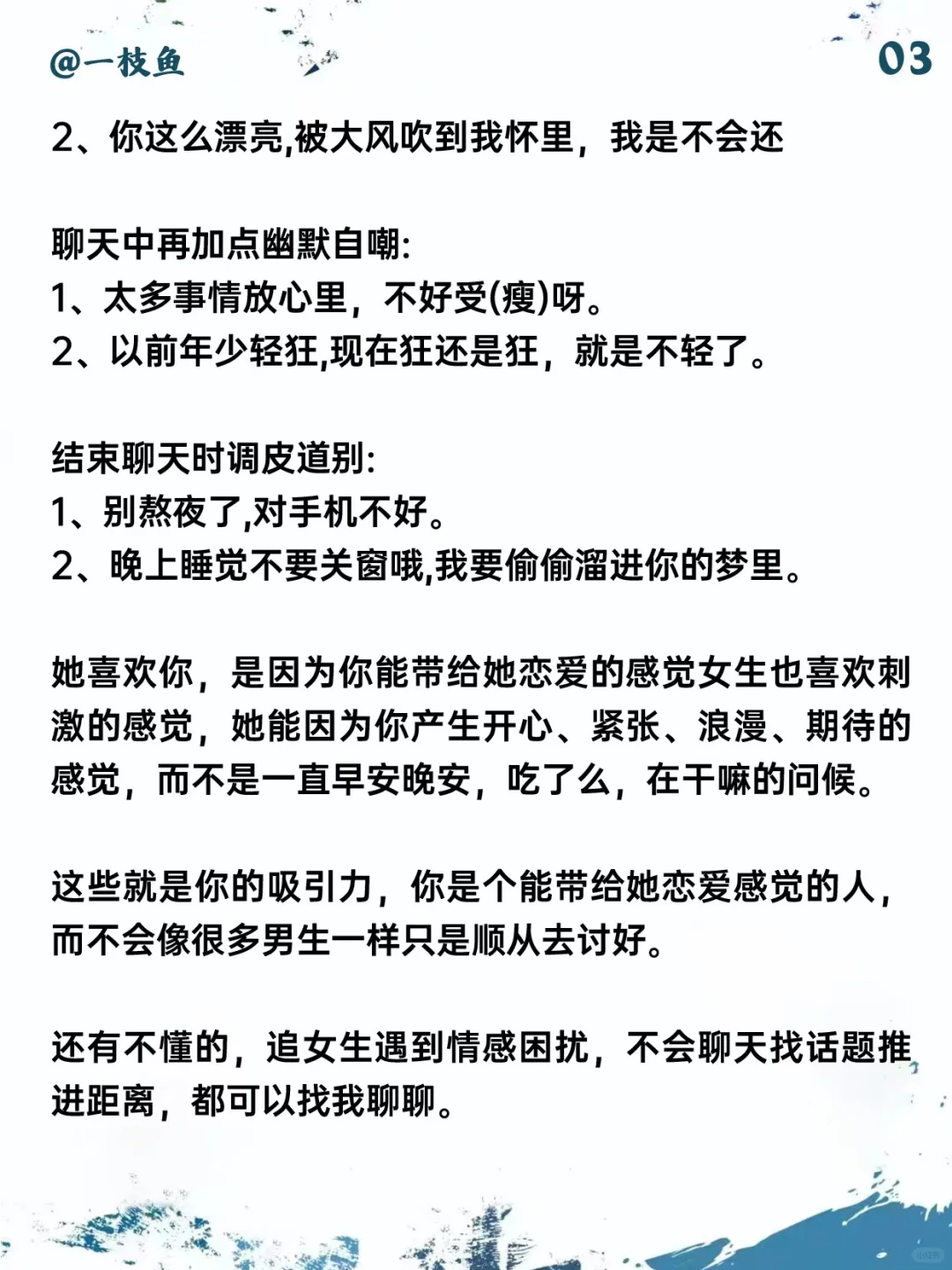 有空撩一下让她满脑都是你