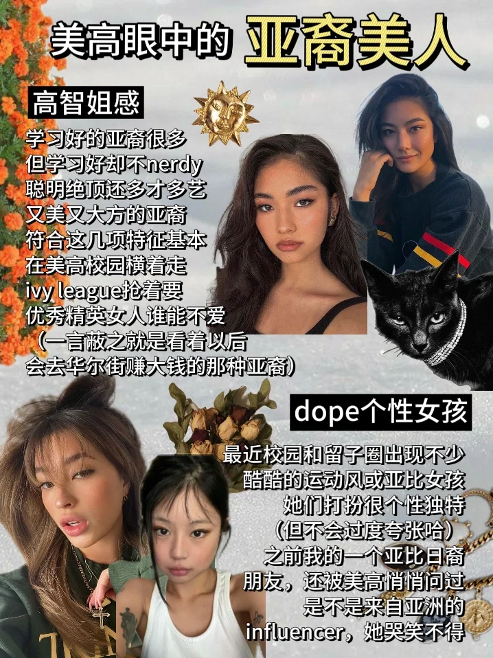 ??好奇啥样的亚洲女生在美国校园受欢迎?