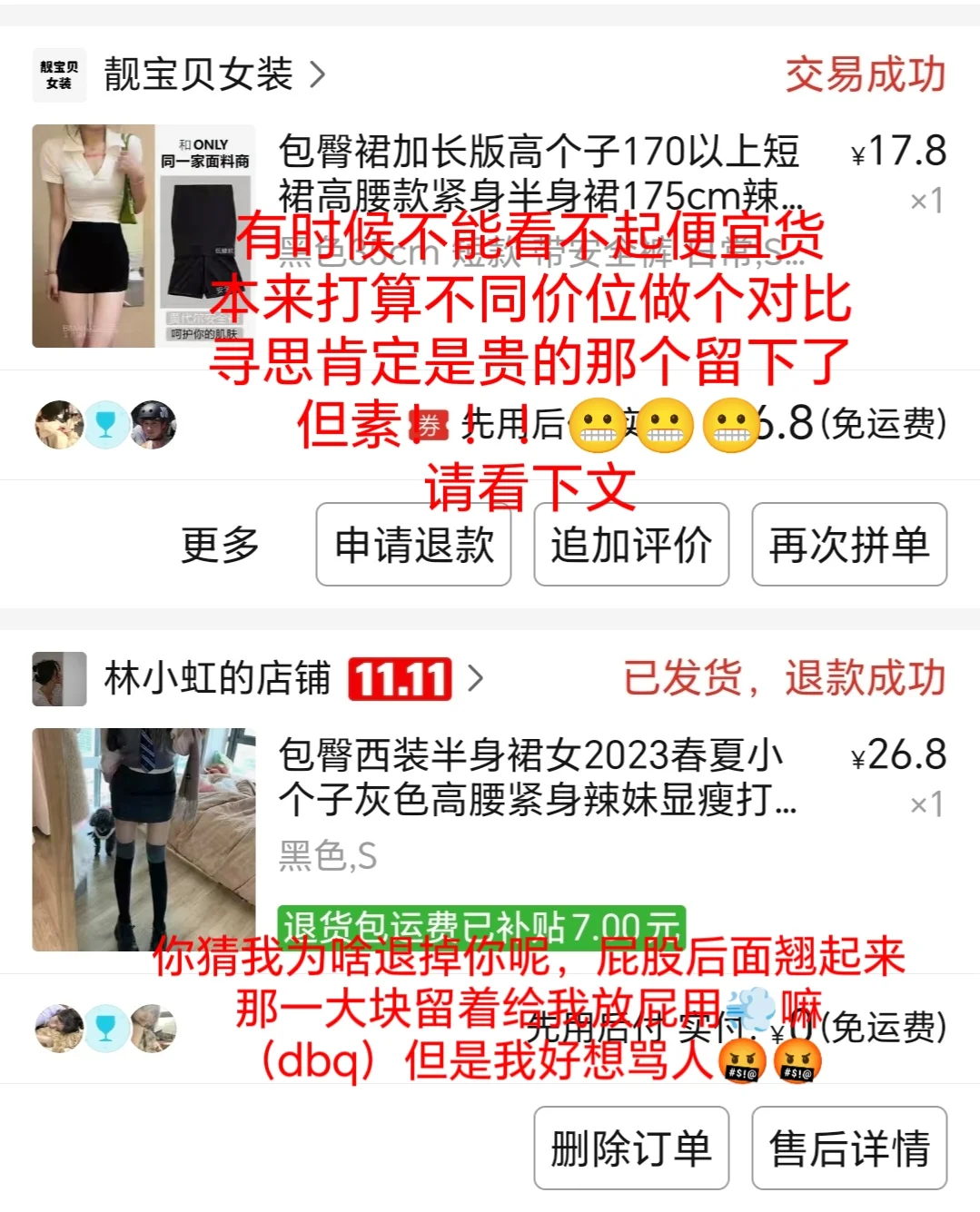 女大学生购物分享超绝辣评版