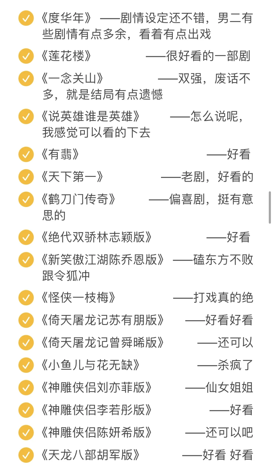 ?竟然看了这么多部古装剧‼️真实评价