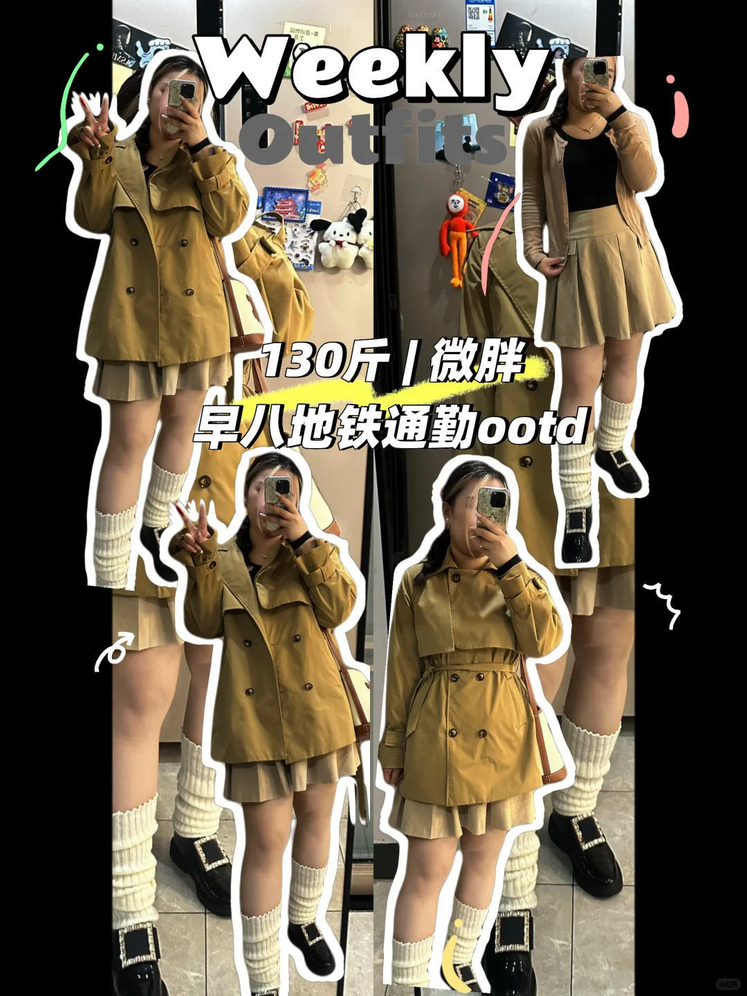 130斤 | 微胖早八地铁通勤ootd