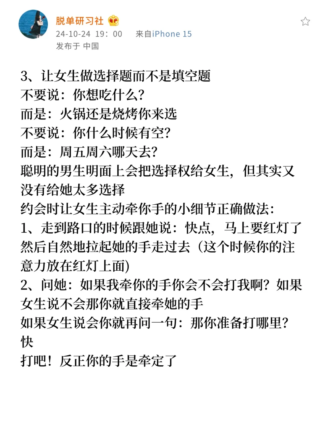 这样约女生出来玩，大概率不会被拒绝