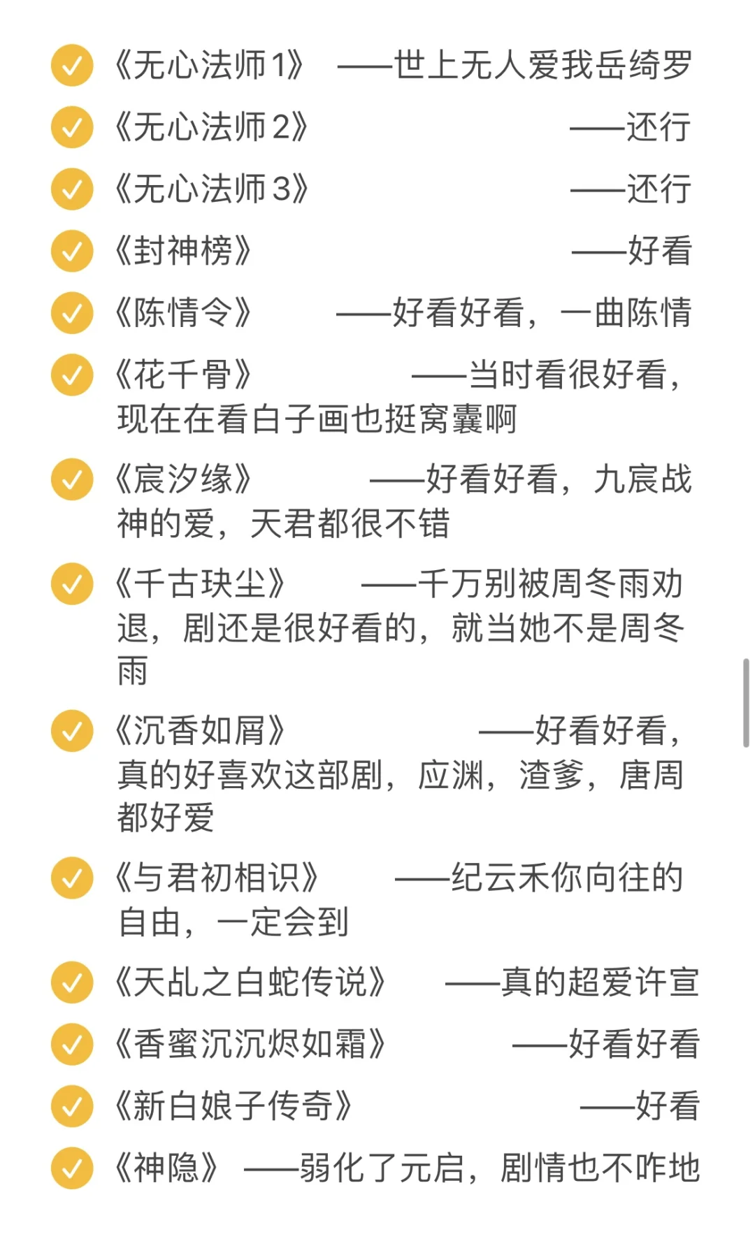 ?竟然看了这么多部古装剧‼️真实评价