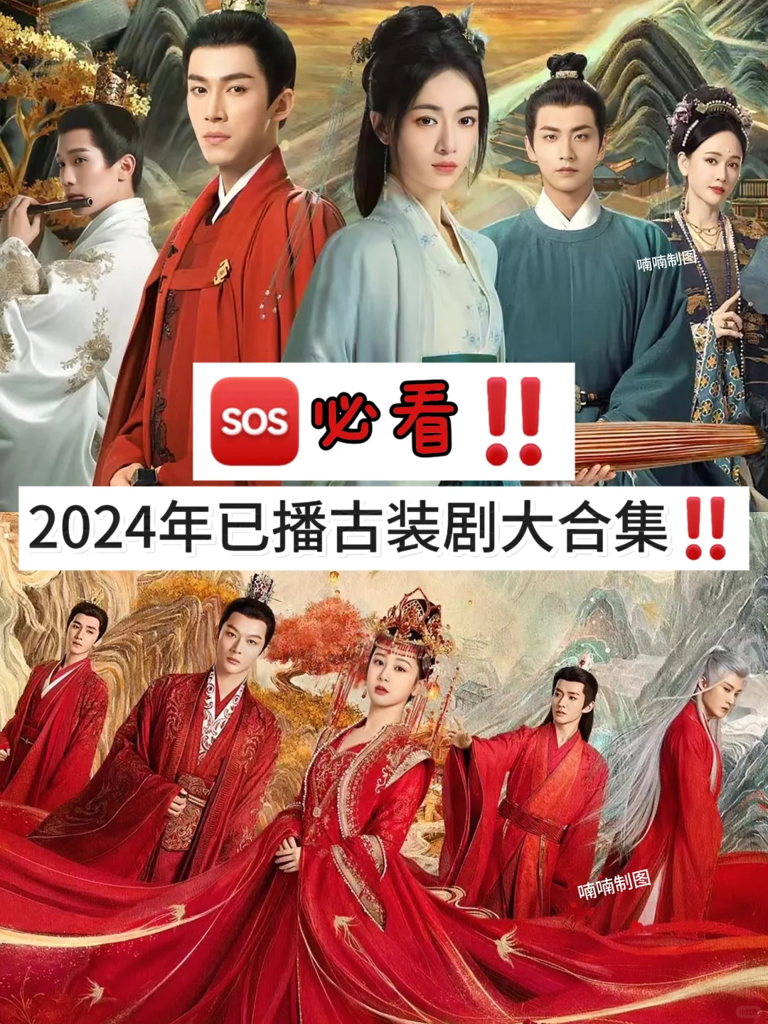 ?强推‼️2024年已播必看古装剧合集‼️