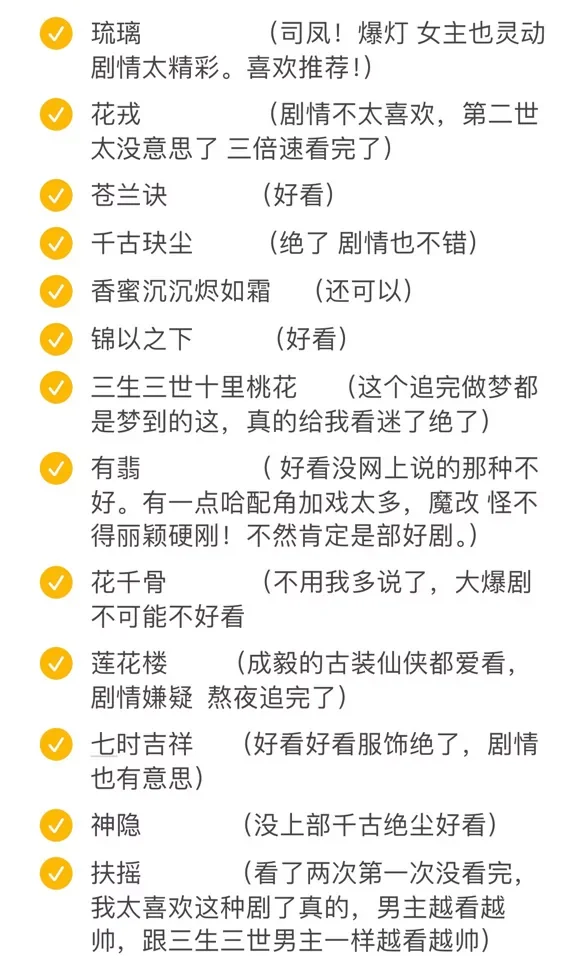 盘点我看过的古装仙侠剧 还有推荐的嘛？