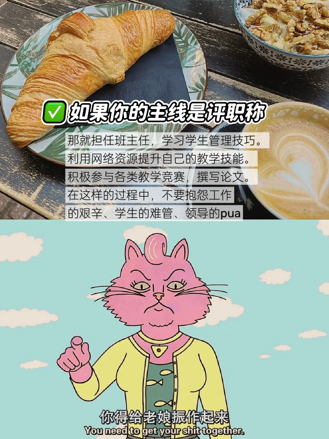 体制内女教师，一定要趁早明确生活主线！