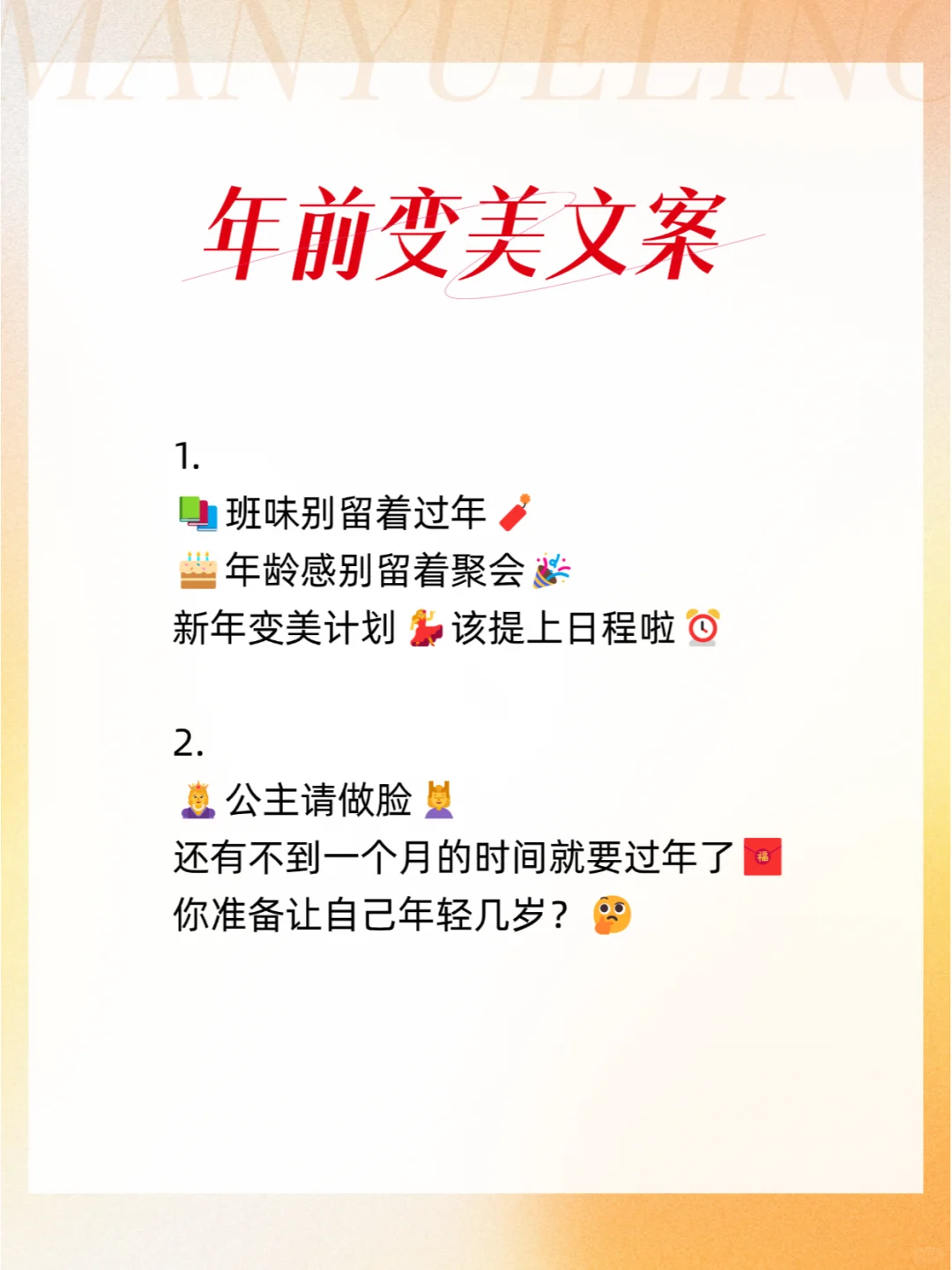 年前变美文案|我贩卖美好，你收获美貌