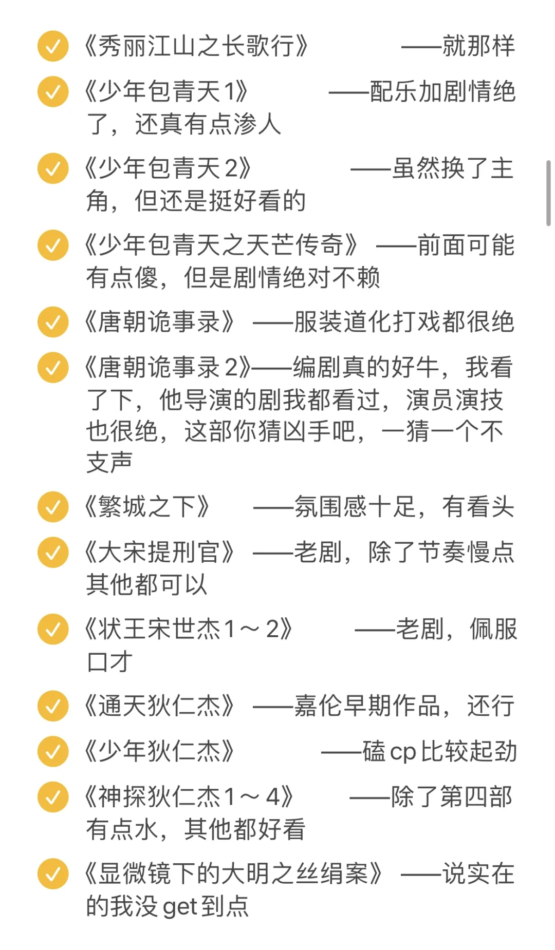 ?竟然看了这么多部古装剧‼️真实评价