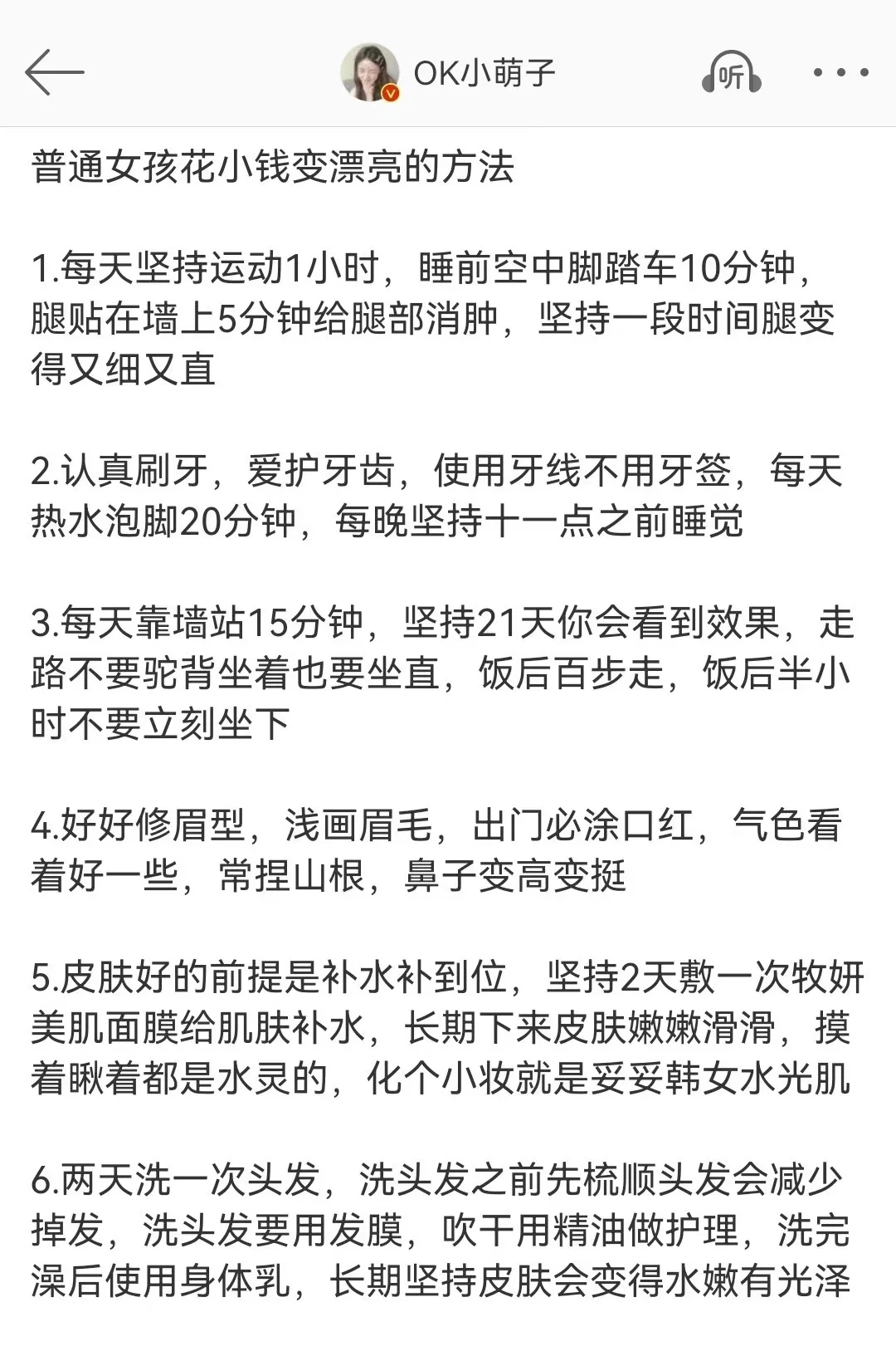 一些很牛的能实现颜值飞升的简单方法