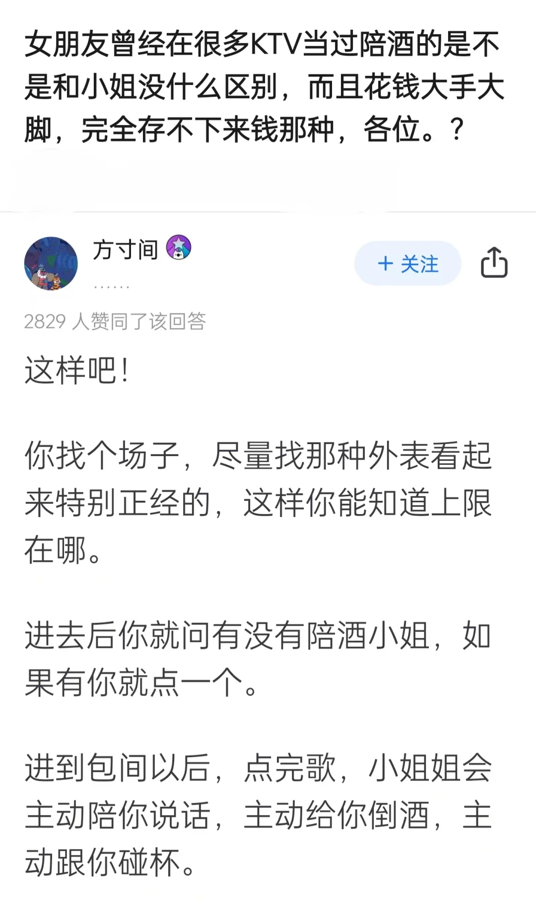 女朋友曾经在很多KTV当过陪酒的是不是和小姐