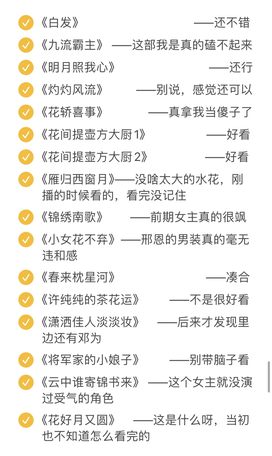 ?竟然看了这么多部古装剧‼️真实评价