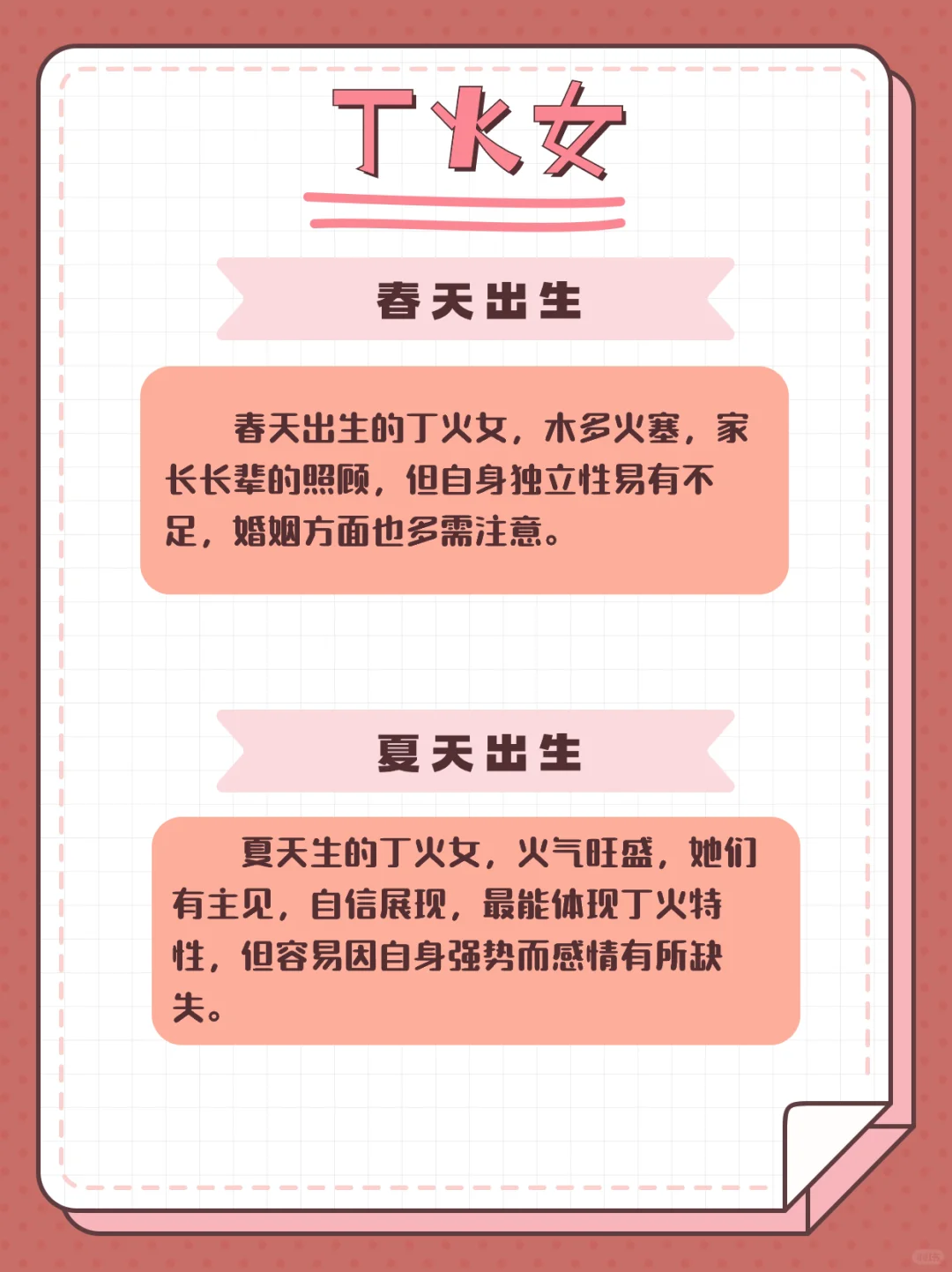 丁火女神秘而魅惑