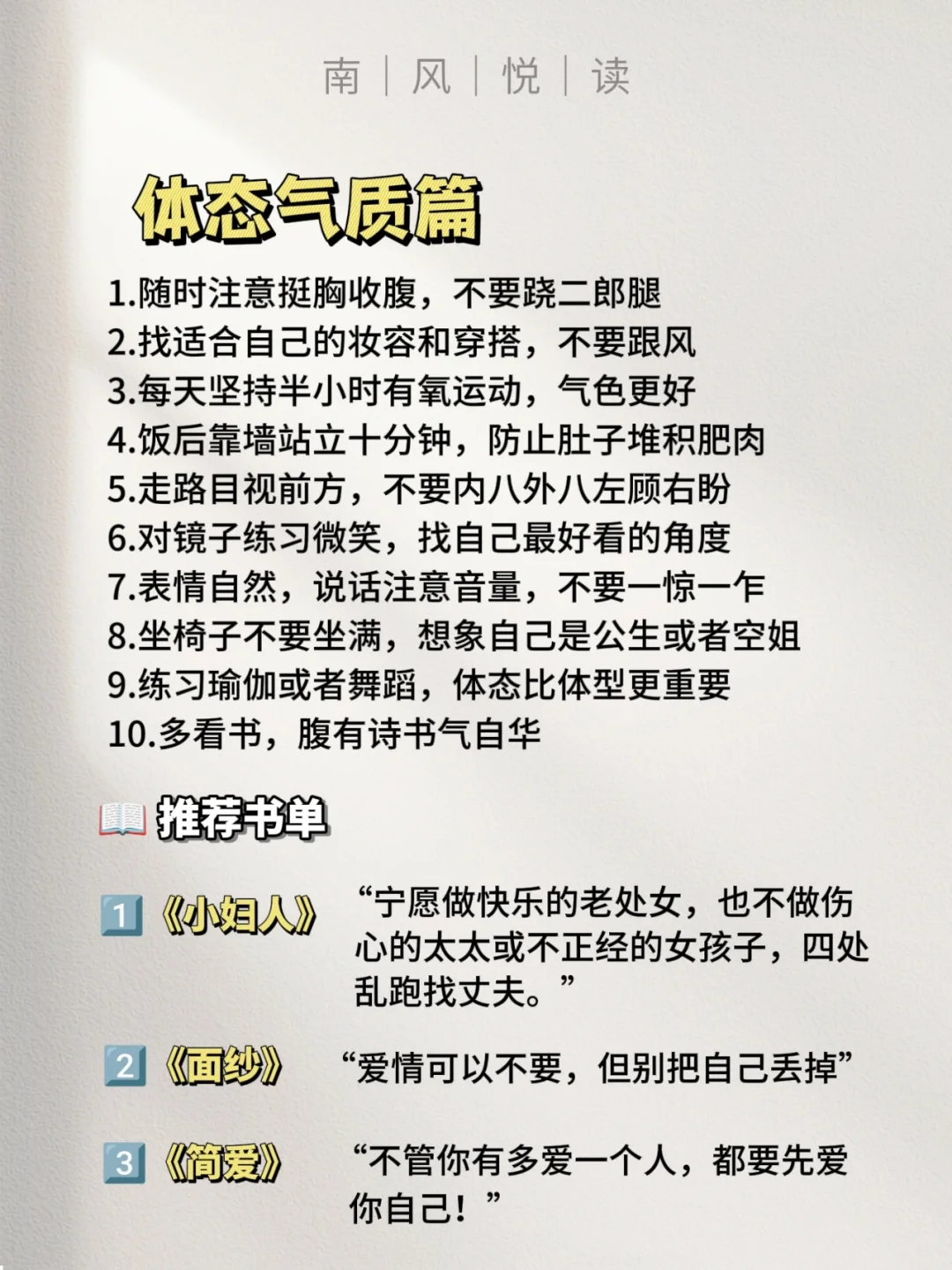 用一个月改变自己✨你会越来越精致