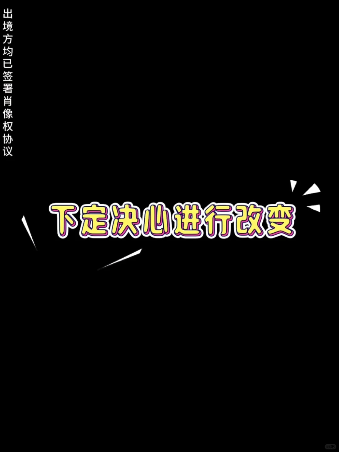 以为会变好看…没想到