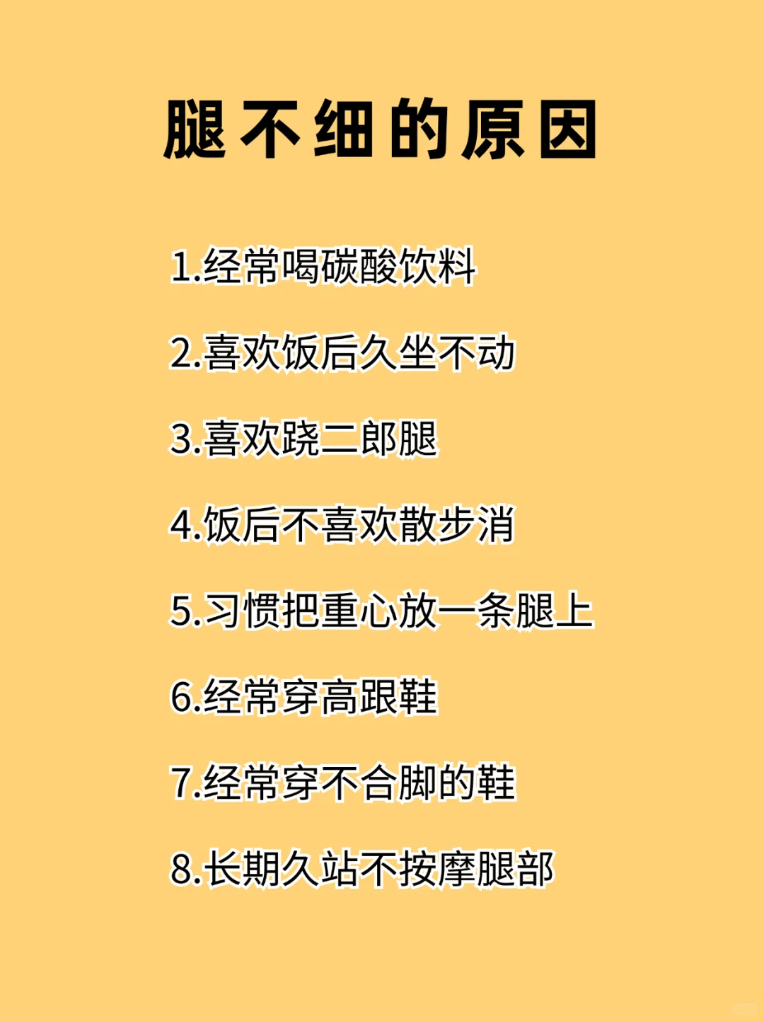 找到啦！你腿不细的原因‼️