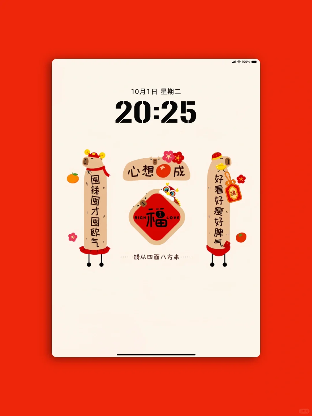 心想事成好运来到丨2025新年壁纸~发财壁纸