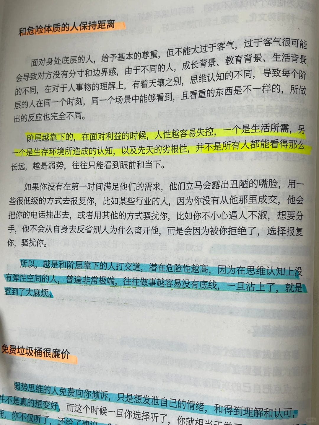 无意中看到的一本绝版好书，头脑瞬间清醒