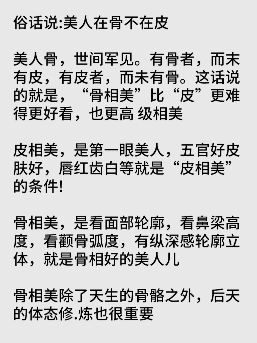 养出骨相美，五官会越变越好看