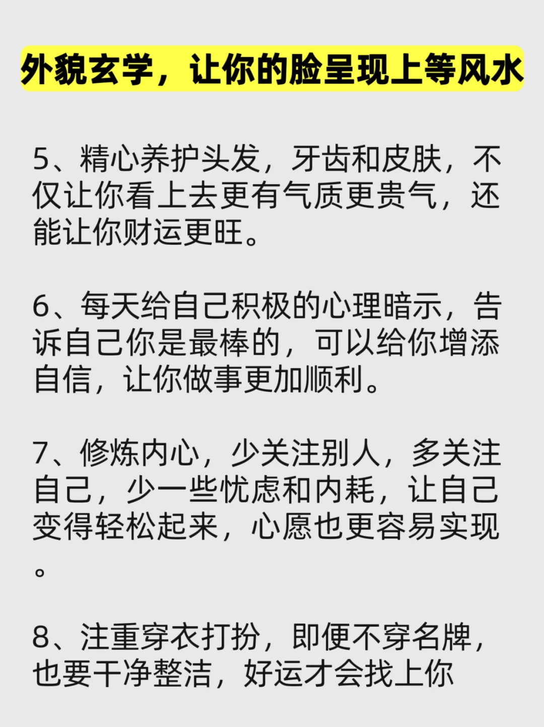 ⭐️帮你脸上呈现上等风水?