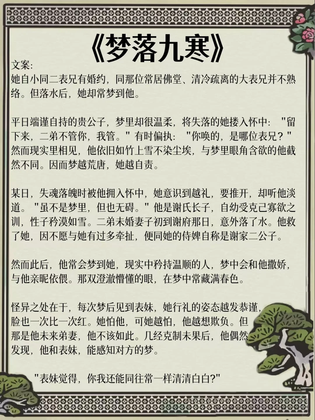 古言甜宠｜女主是娇媚表姑娘的古言！