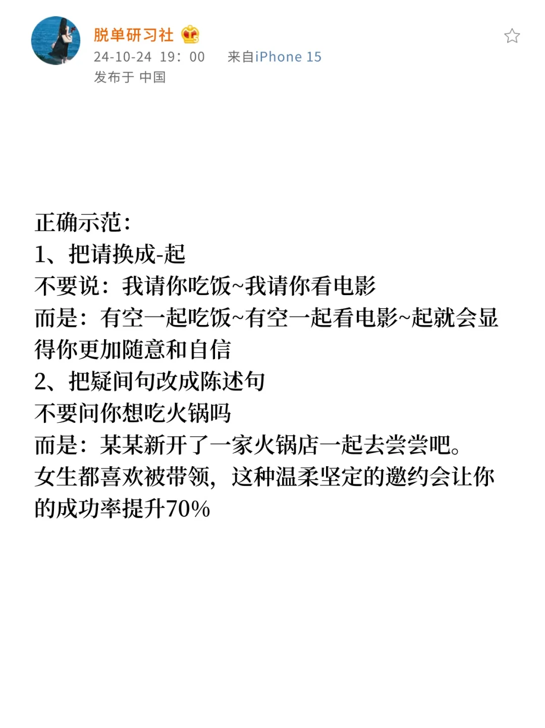 这样约女生出来玩，大概率不会被拒绝