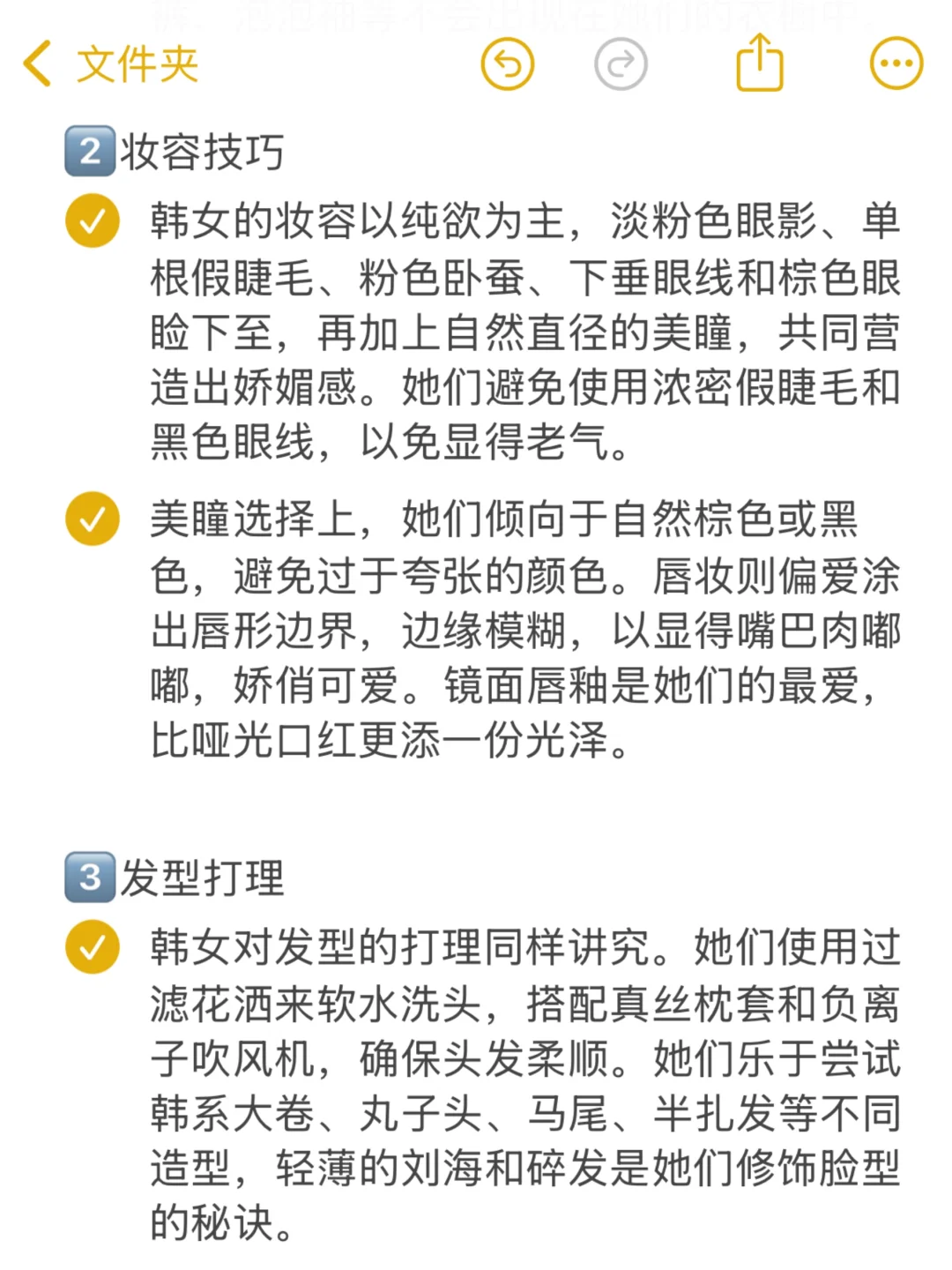 江南美人娇媚感韩味养成小tips（不删版）