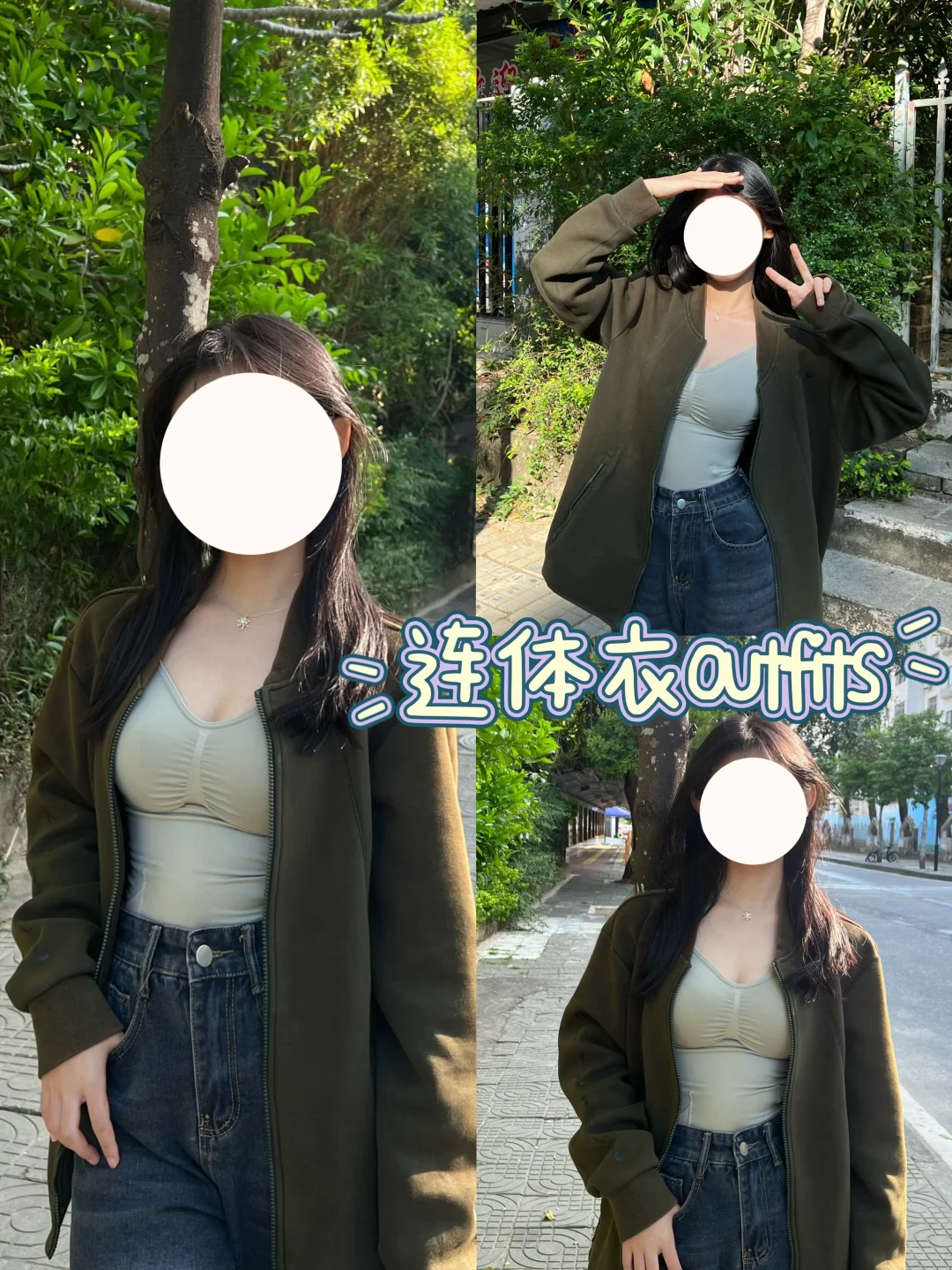 秋冬穿搭宝典 之 连体衣outfits