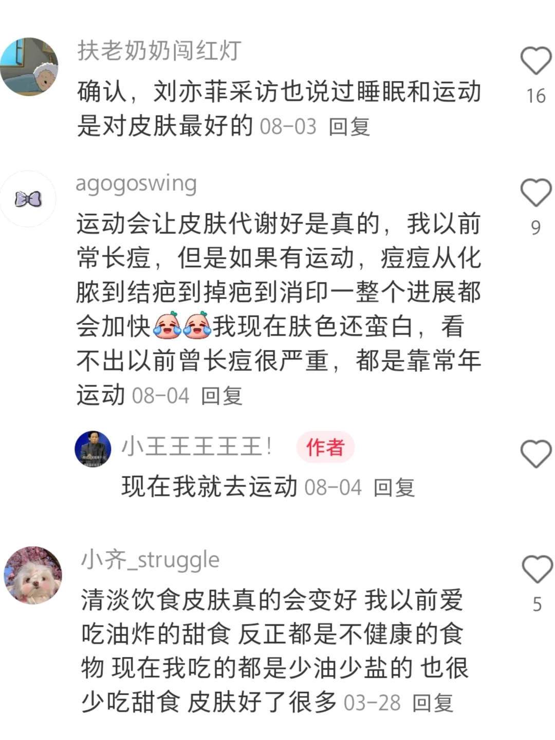 好皮肤是可以养出来的