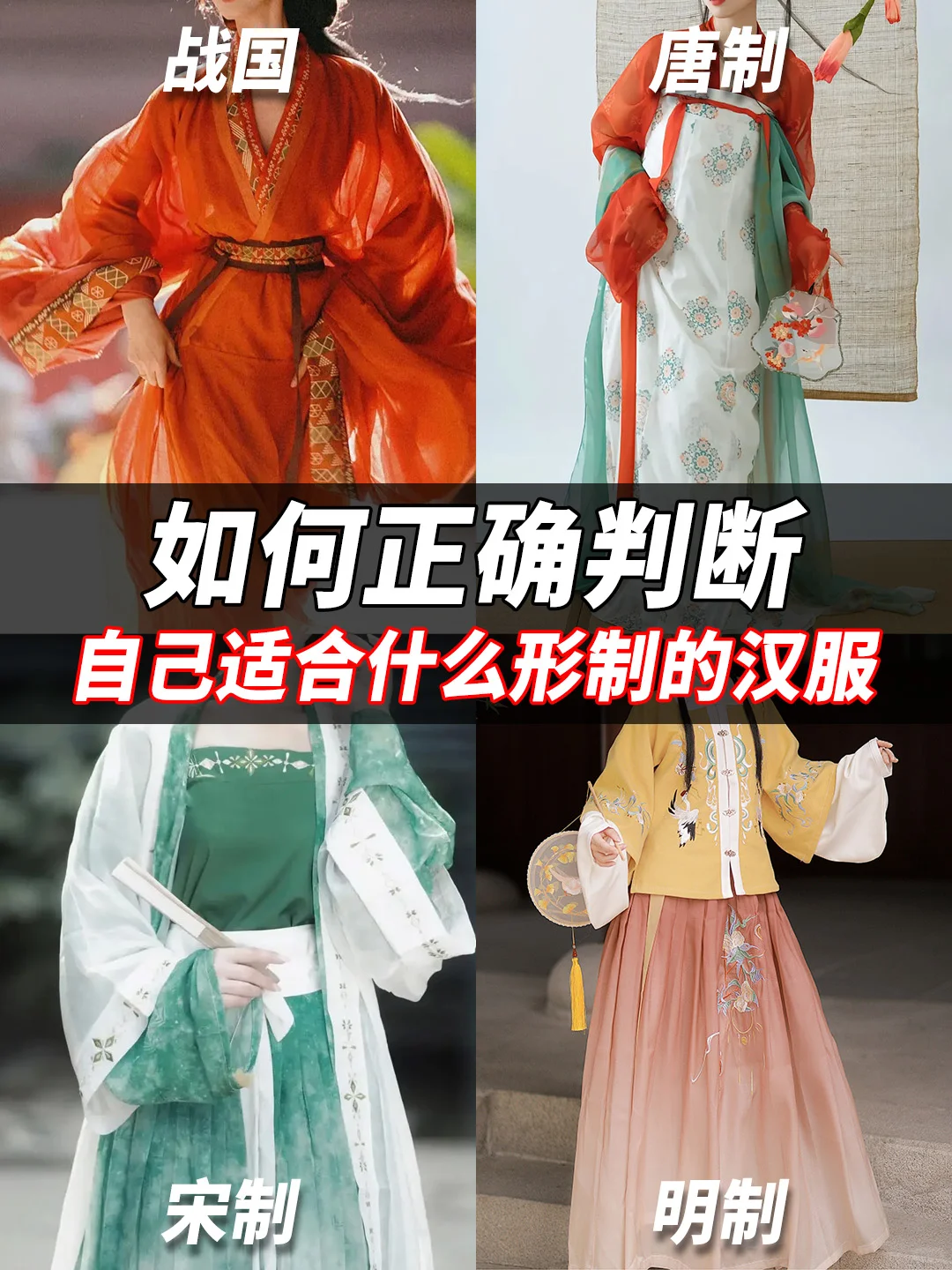 汉服 | 如何判断自己适合什么性质的汉服!