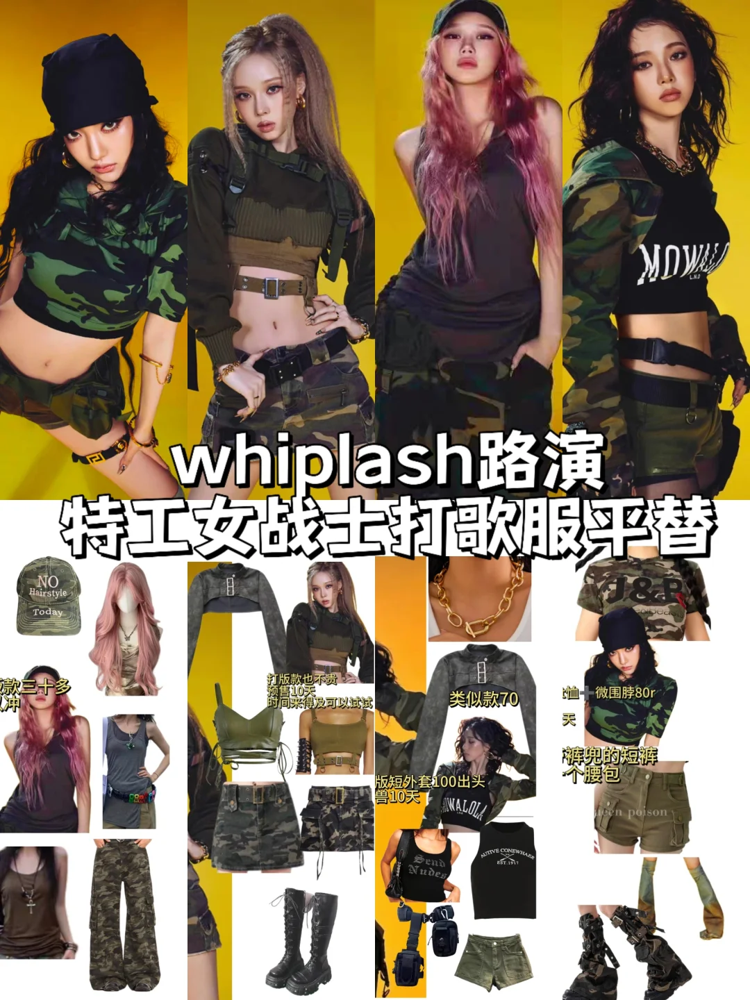 aespa路演whiplash特工女战士打歌服平替