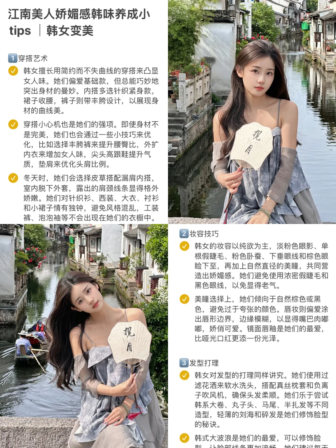 江南美人娇媚感韩味养成小tips（不删版）