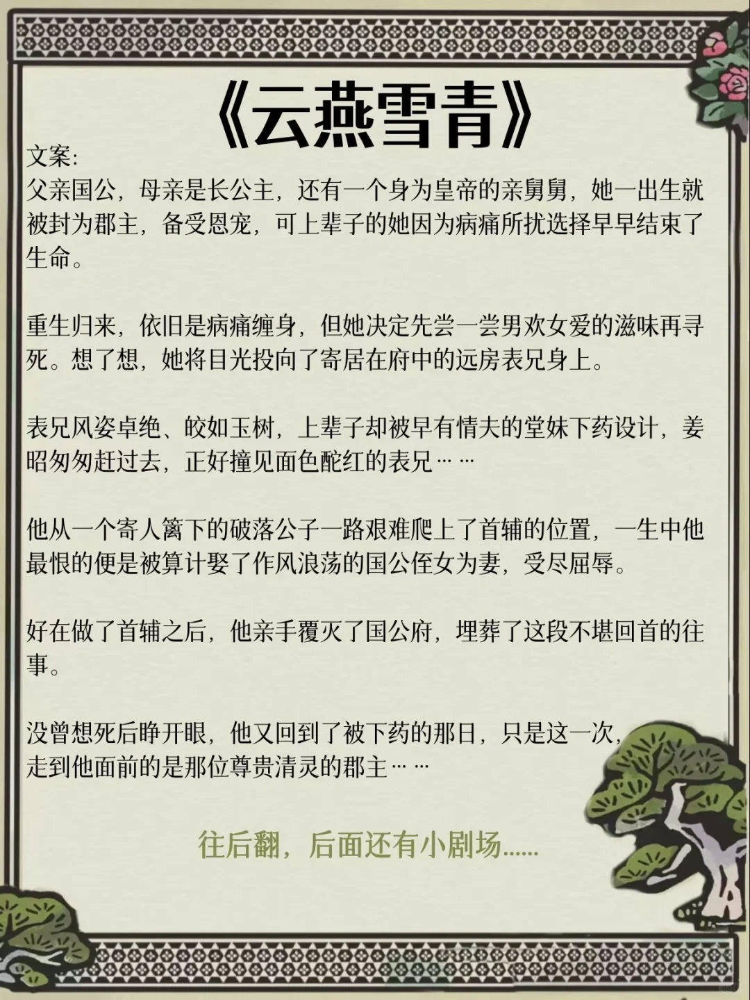 古言甜宠｜女主是娇媚表姑娘的古言！