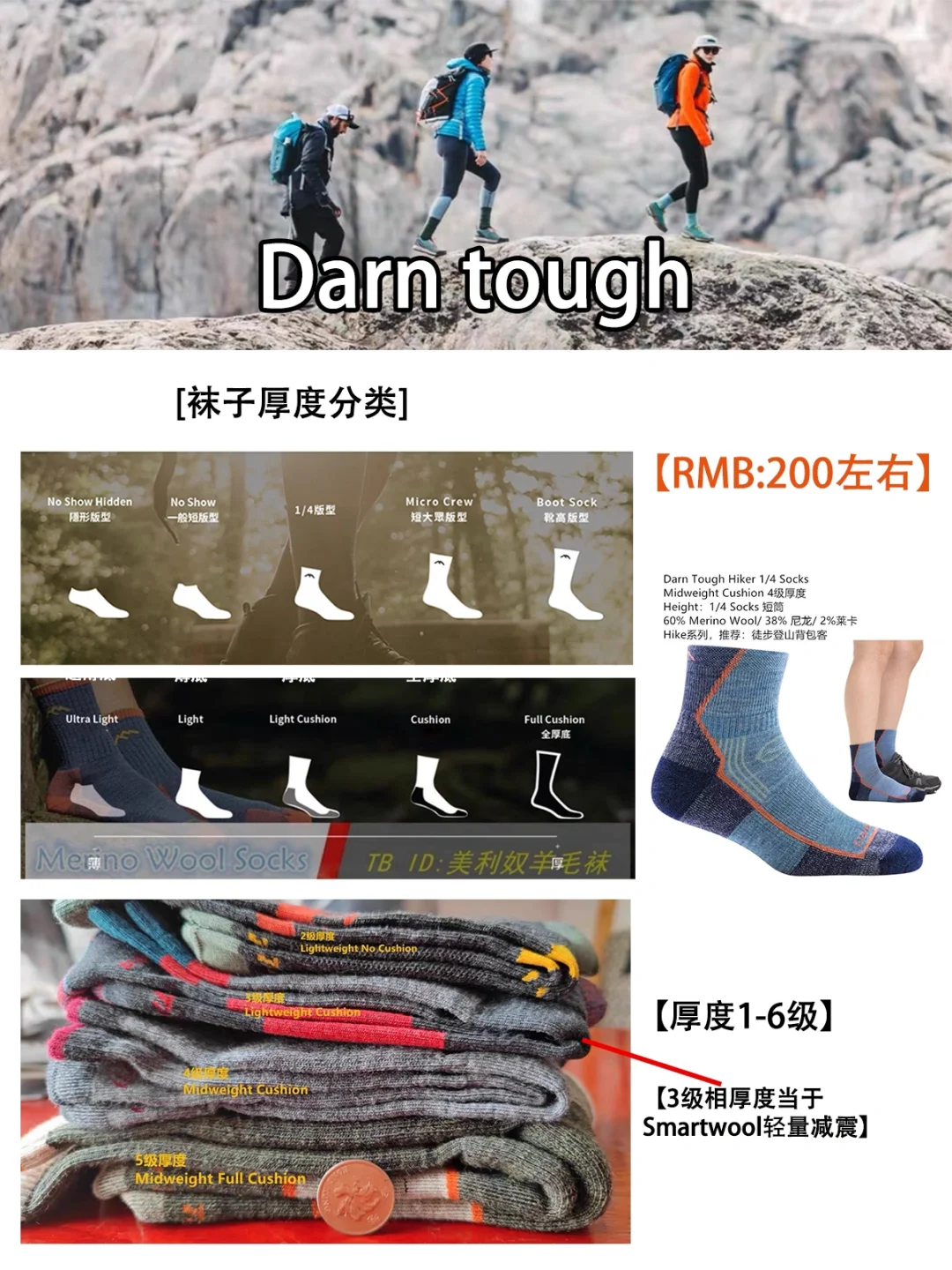 美丽诺羊毛袜品牌推荐｜RMB/38-200徒步袜