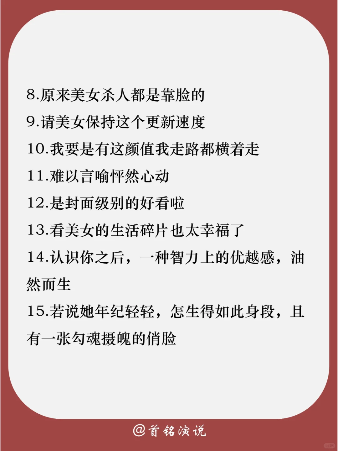 常用赞美夸人的漂亮话