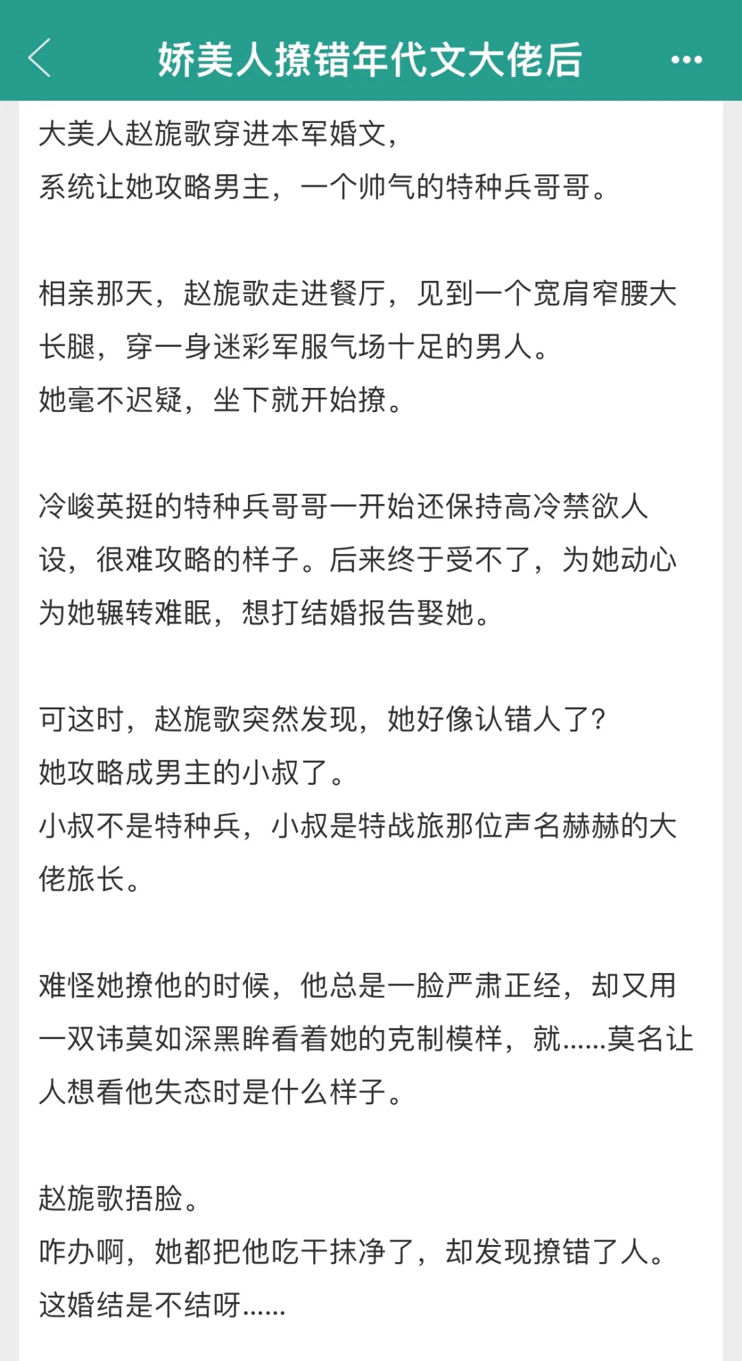 绝美戏精✖️高冷军官，钓系美人攻略翻车了