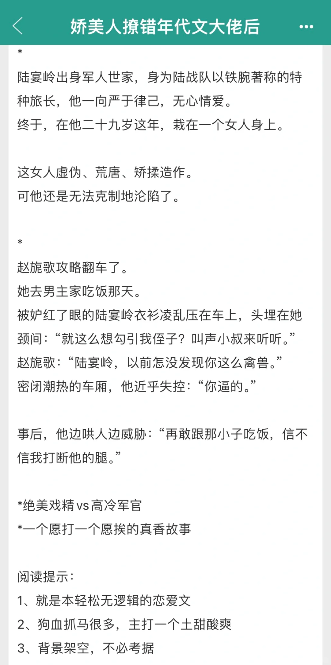 绝美戏精✖️高冷军官，钓系美人攻略翻车了