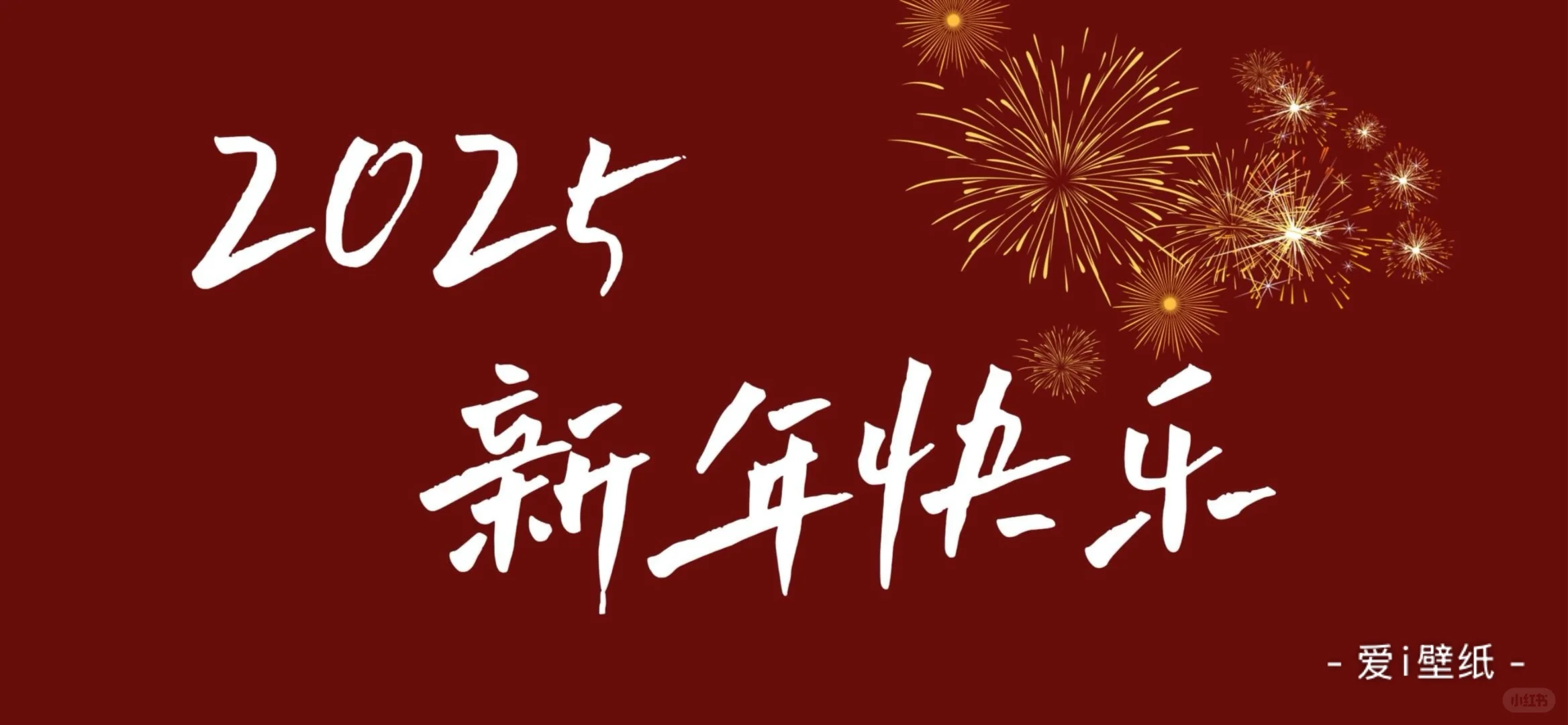 手机壁纸｜新年壁纸