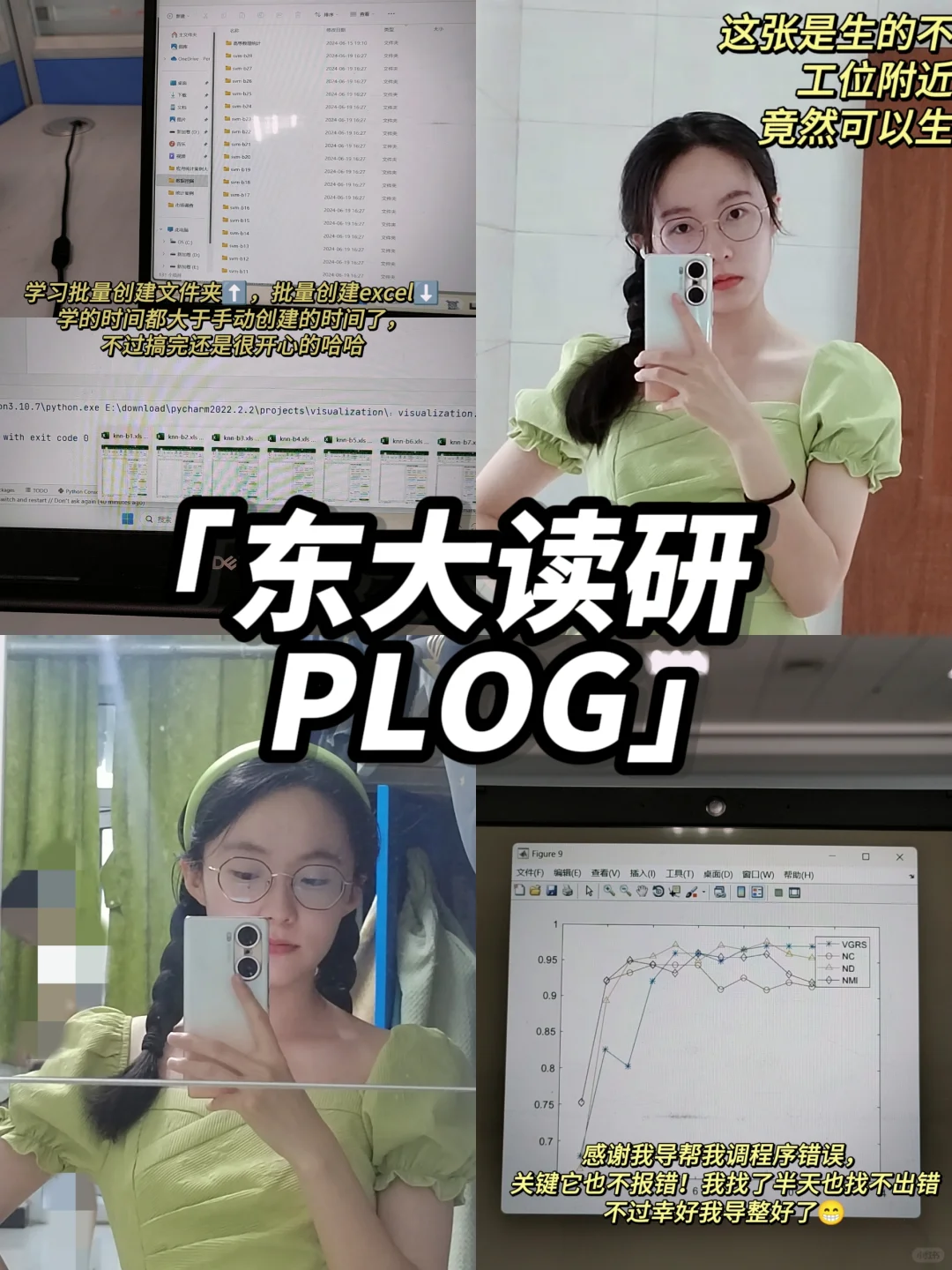 研一plog｜来一波绿色攻击✊