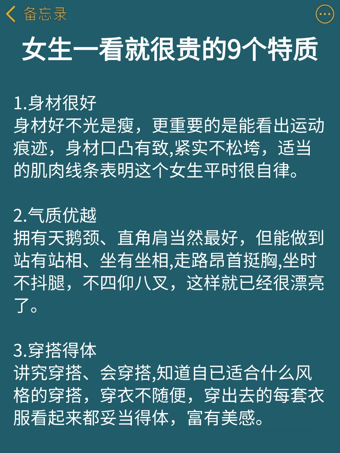 女生一看就很贵的9个气质