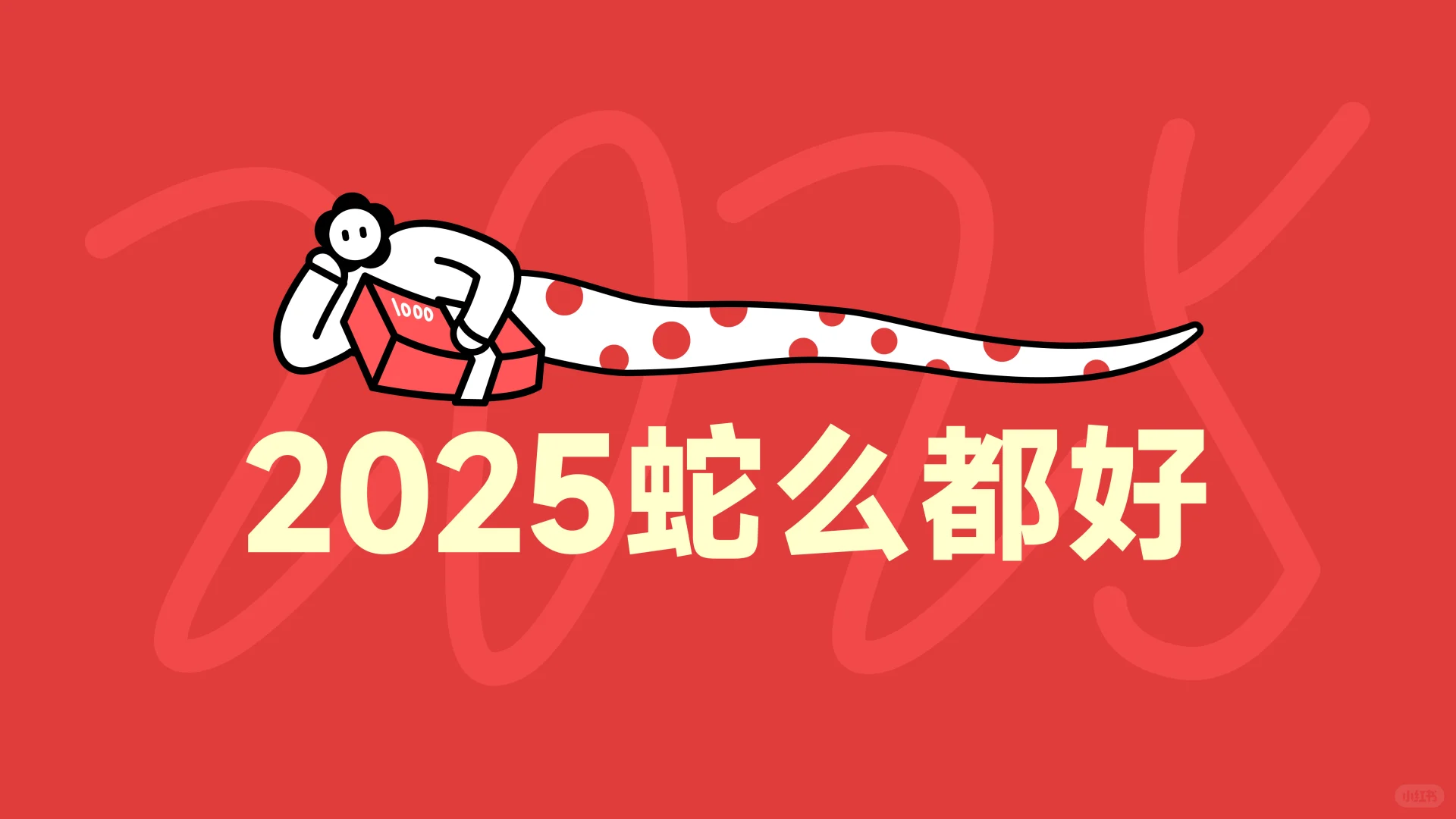 1 月电脑壁纸 2025 什么都好