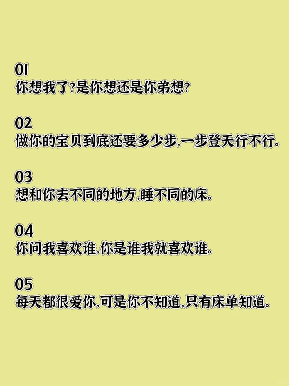 “背下来，把对象调戏到腿软”