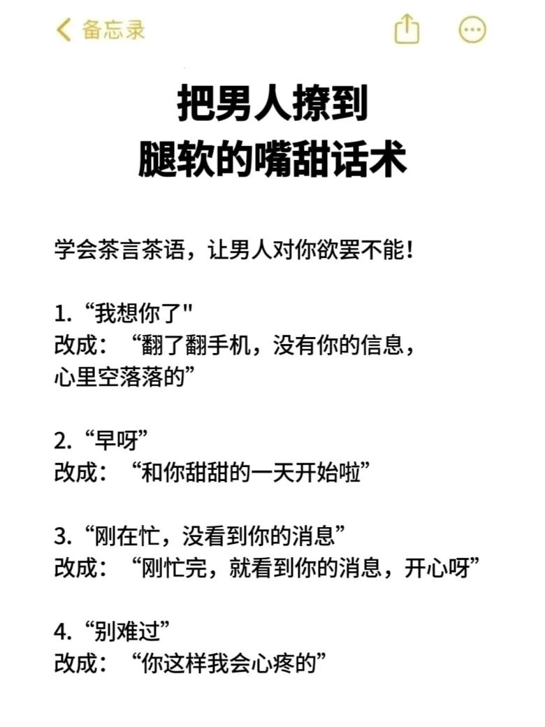 把男人撩到腿软的嘴甜话术