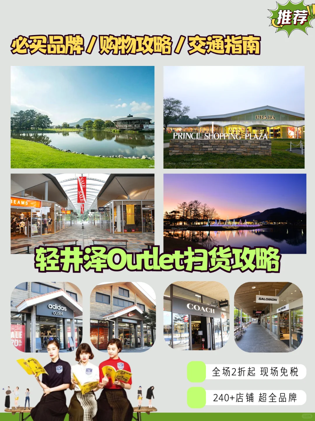 东京轻井泽OUTLET最强攻略?超好逛超好拍