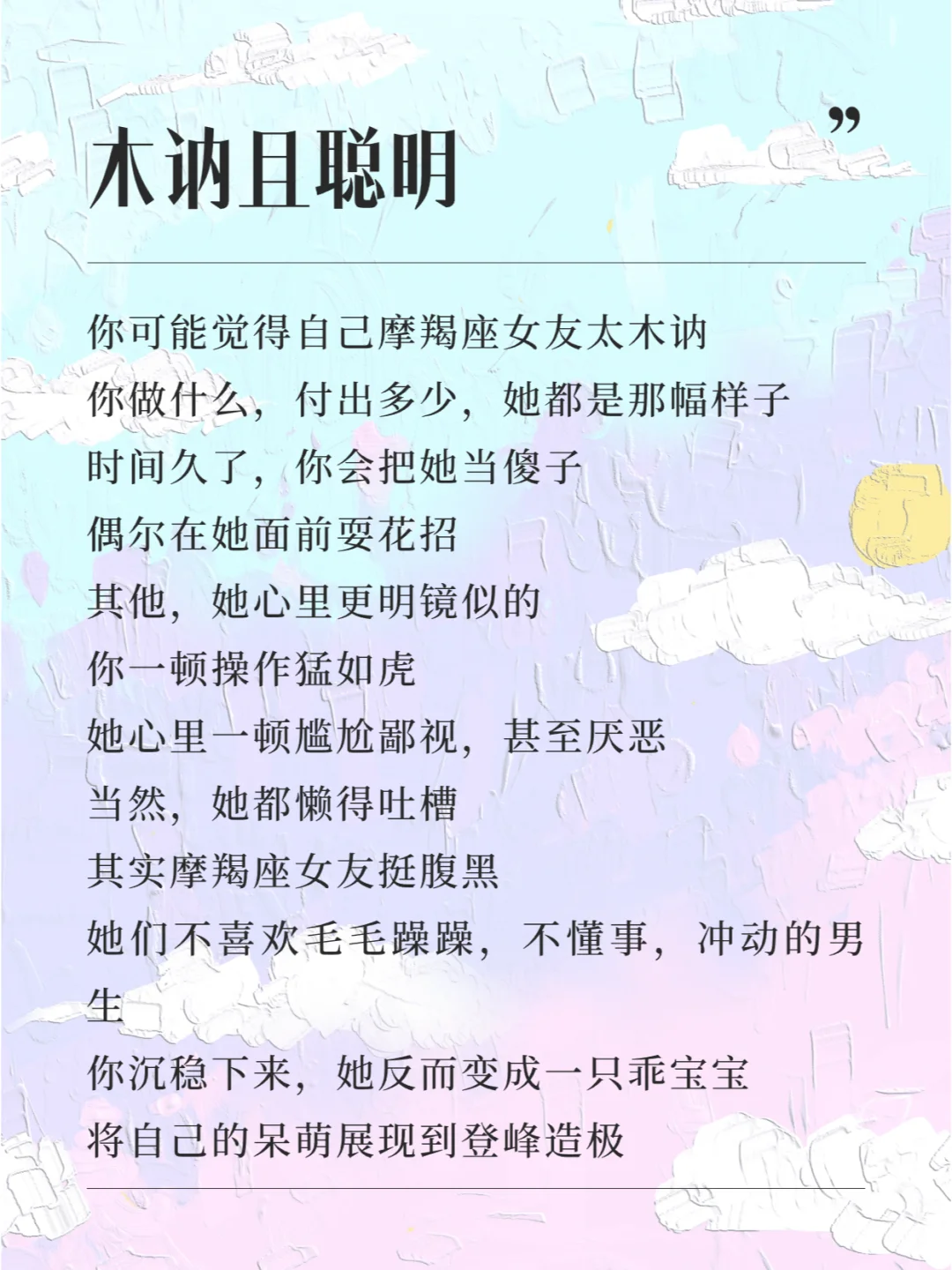 摩羯座女友性格特点，冷漠木讷聪明