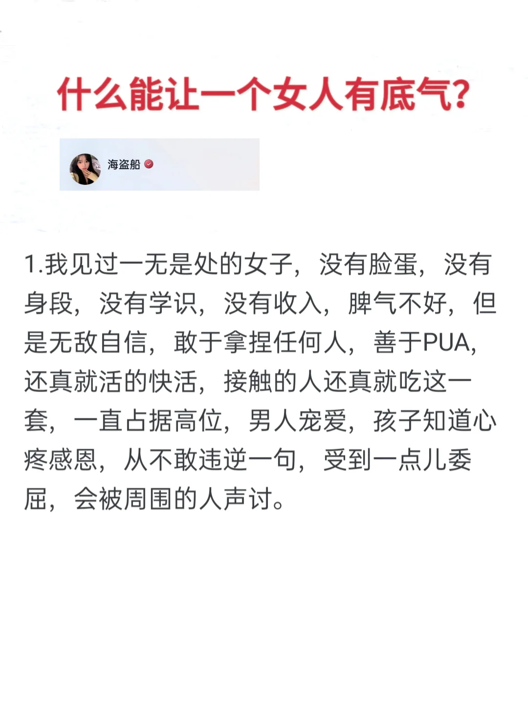 什么能让一个女人有底气？