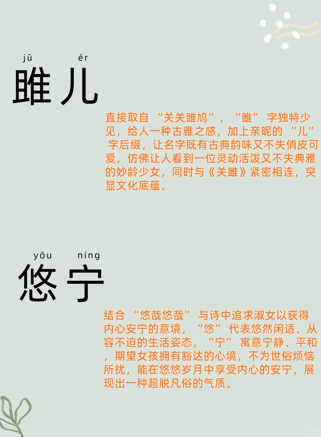 《诗经·关雎》宝藏女孩名，起名不易快收藏！