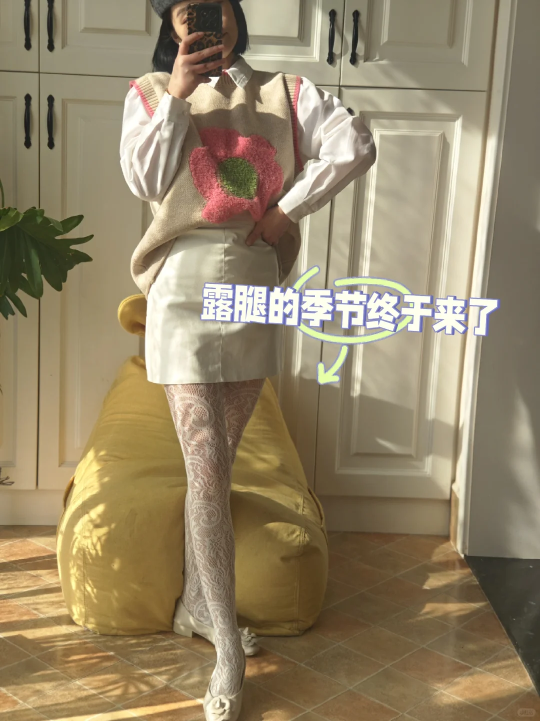 冬季也是露腿季节，3款白丝穿搭哪款最靓❓