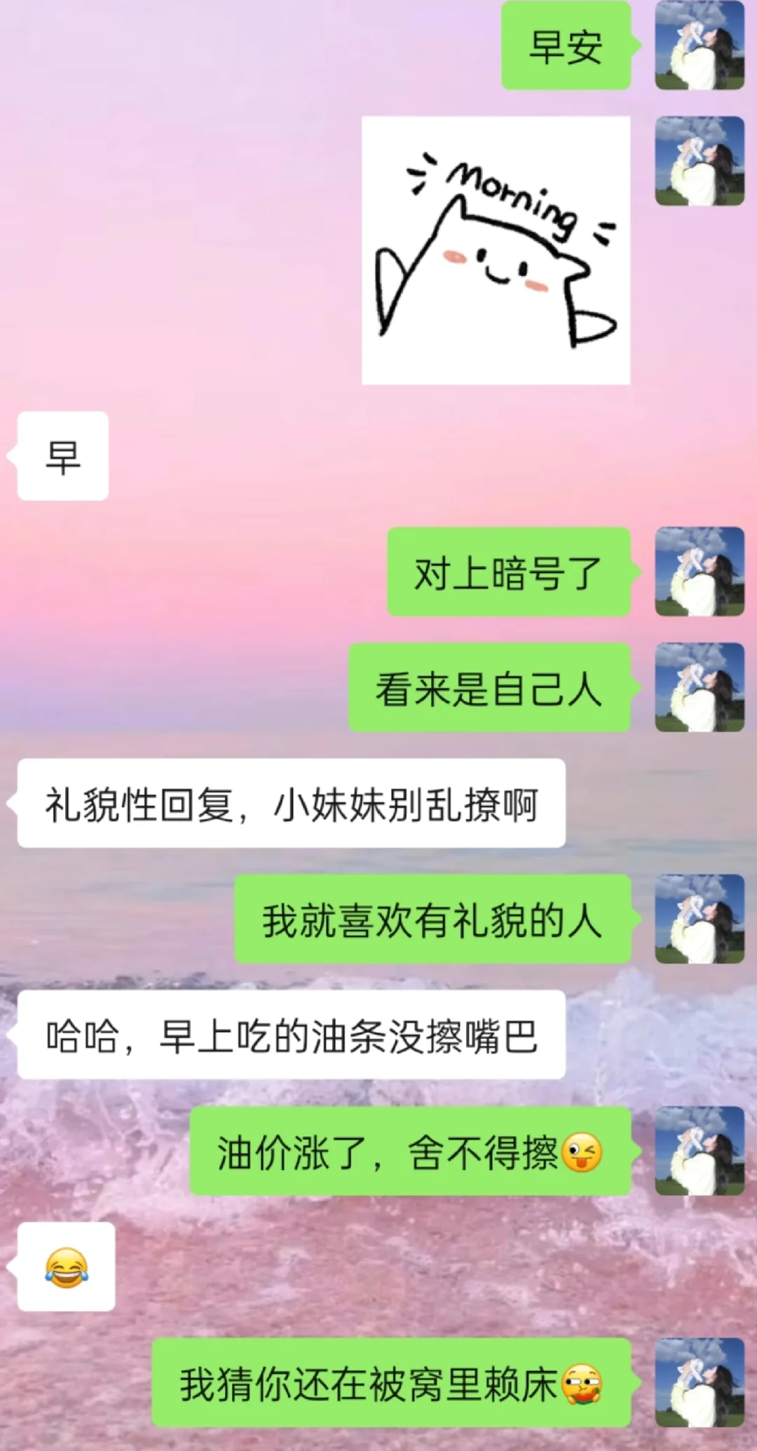 《早安》早起就撩的对方找不着北