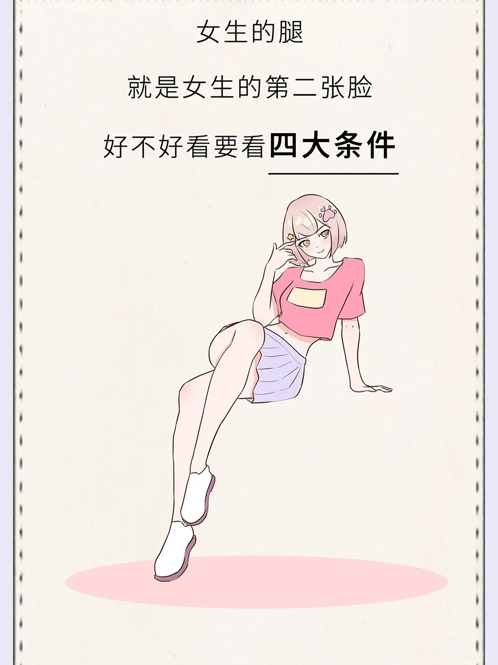 女生的腿型，什么样才算顶级好看