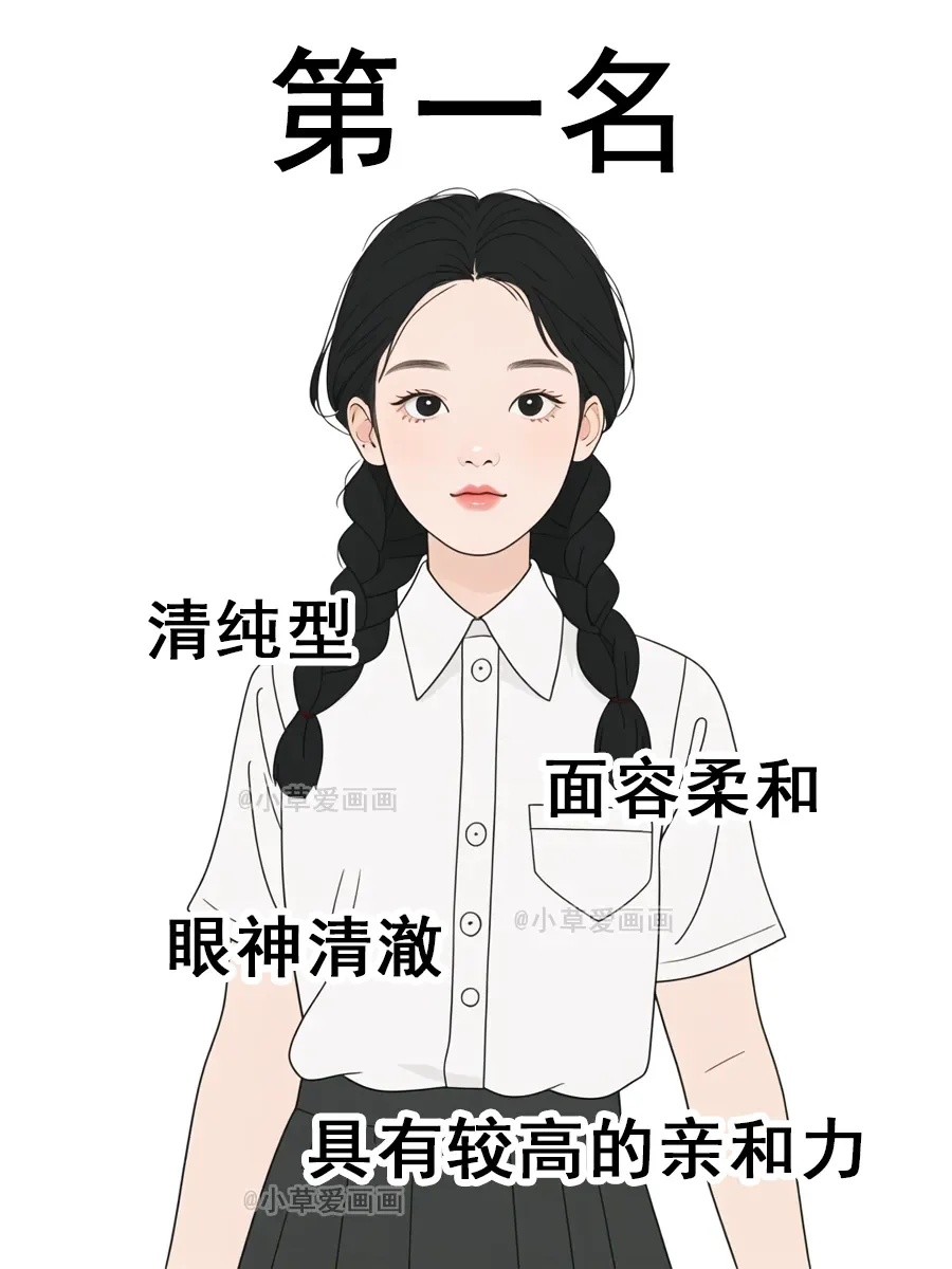 女生最受欢迎的长相